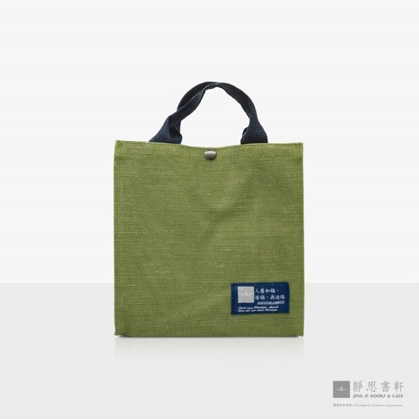 静思语小提袋 (绿色）Still Thought Small Bag (Green)