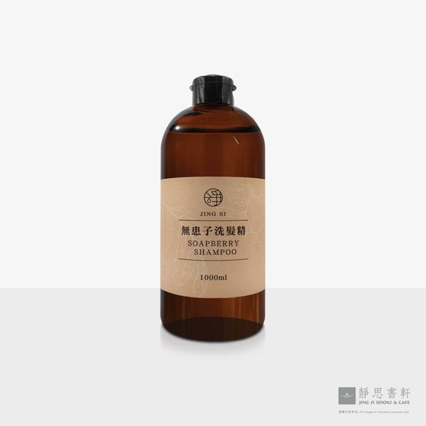 无患子洗发精 Soapberry Shampoo (1000ml)