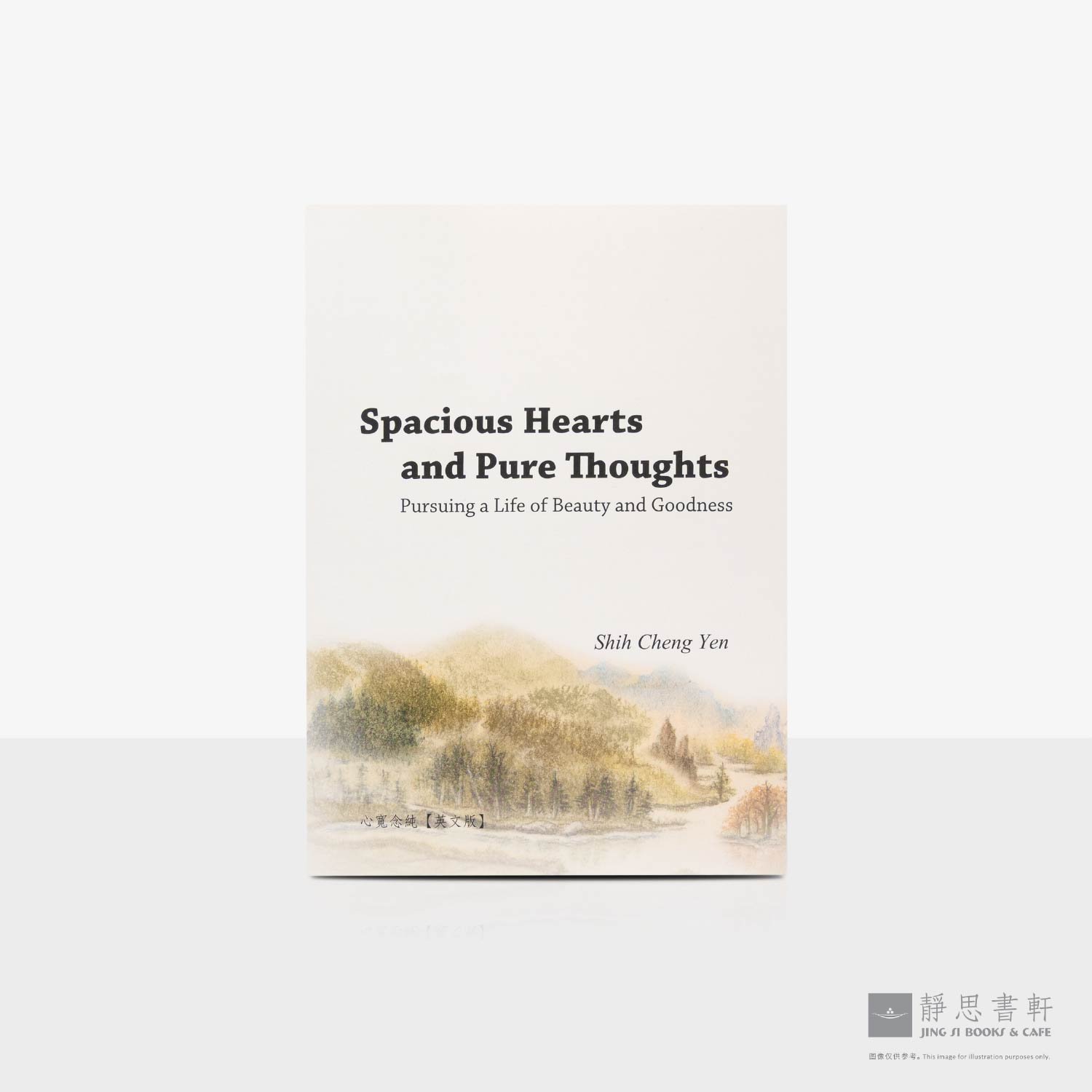 Spacious Hearts and Pure Thoughts: Pursuing a Life of Beauty and Goodness 心宽念纯—追求美善人生(英文版)