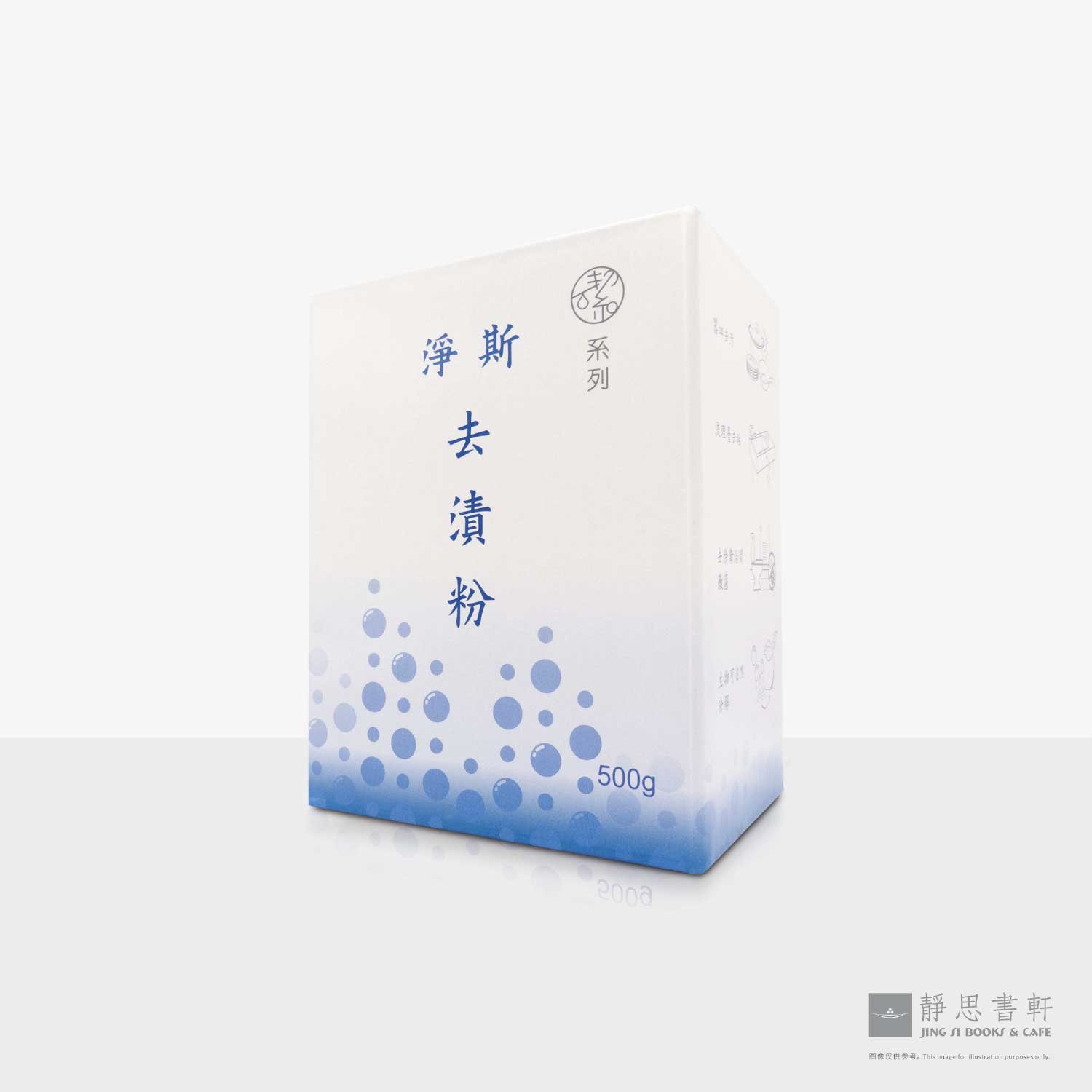 净斯净好洗-去渍粉Stain Remover (500g)