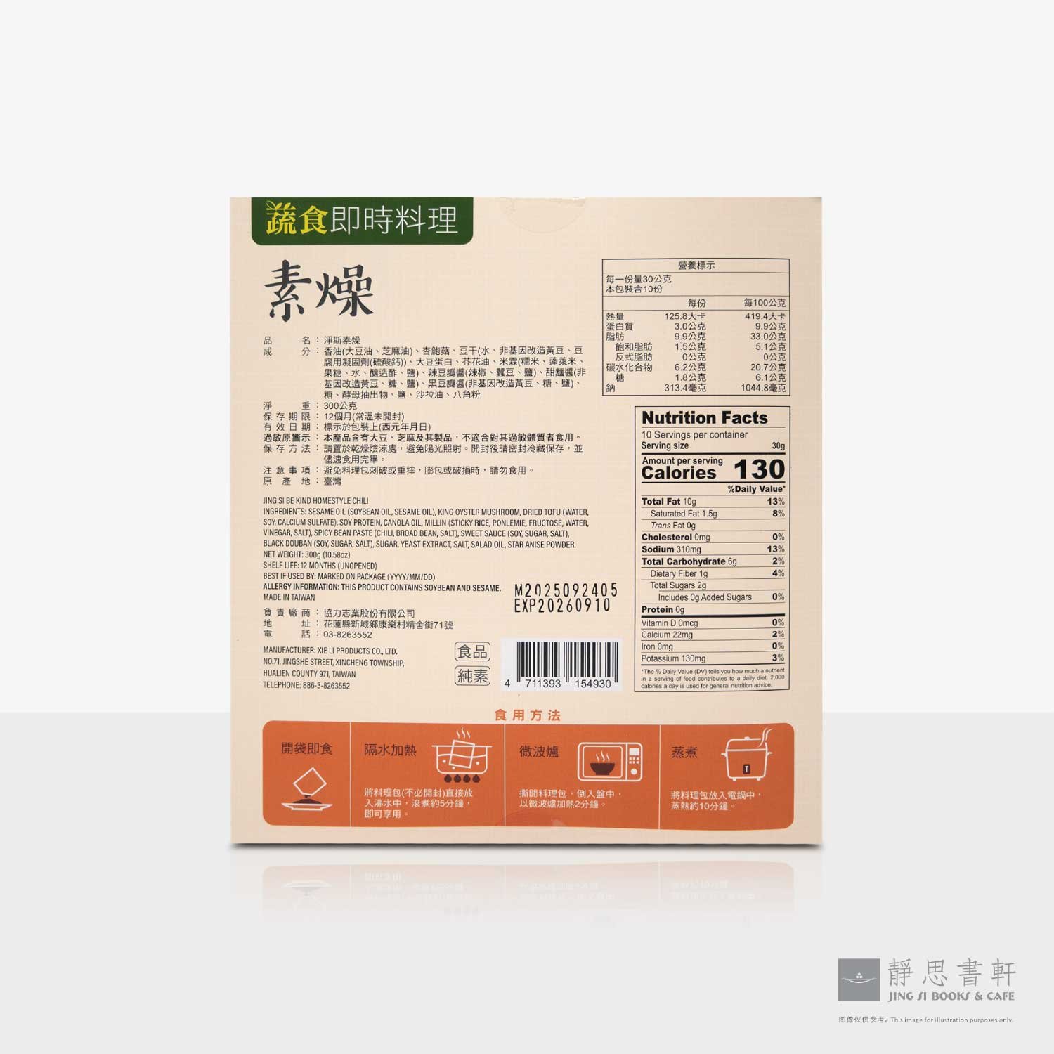 净斯素燥 Homestyle Braised Sauce