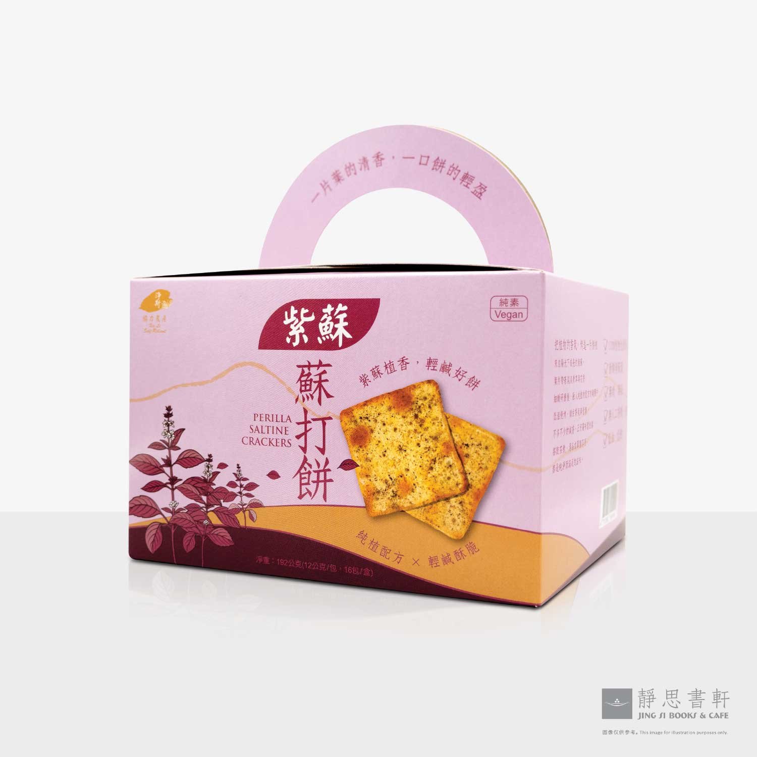 净斯紫苏苏打饼 Perilla Saltine Crackers