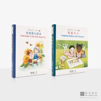 儿童静思语 2 (中英对照) Jing Si Aphorisms for Kids 2