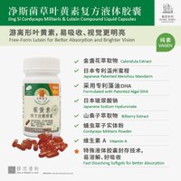 净斯菌草金盏花萃取物(叶黄素)复方液体胶囊 60 粒/盒 Calendula Extract (Lutein) Compound（Liquid Capsules）60 capsules/box