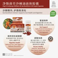 净斯菌草沙棘油液体胶囊 Sea Buckthorn Oil
