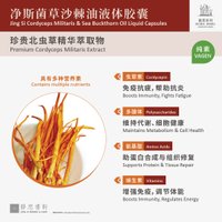 净斯菌草沙棘油液体胶囊 Sea Buckthorn Oil