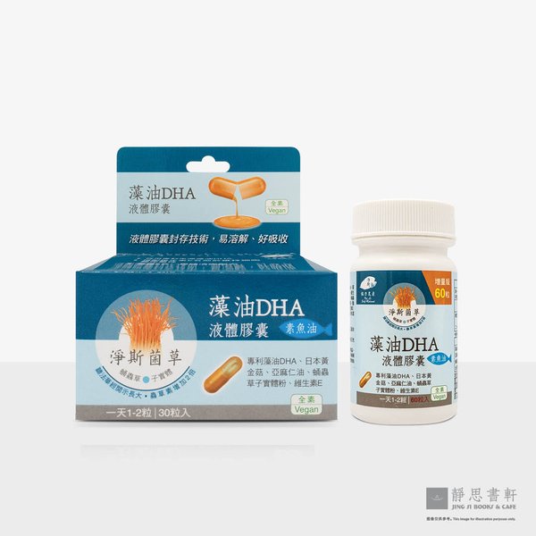 净斯菌草藻油DHA液体胶囊 Cordyceps militaris Algae oil DHA liquid capsules