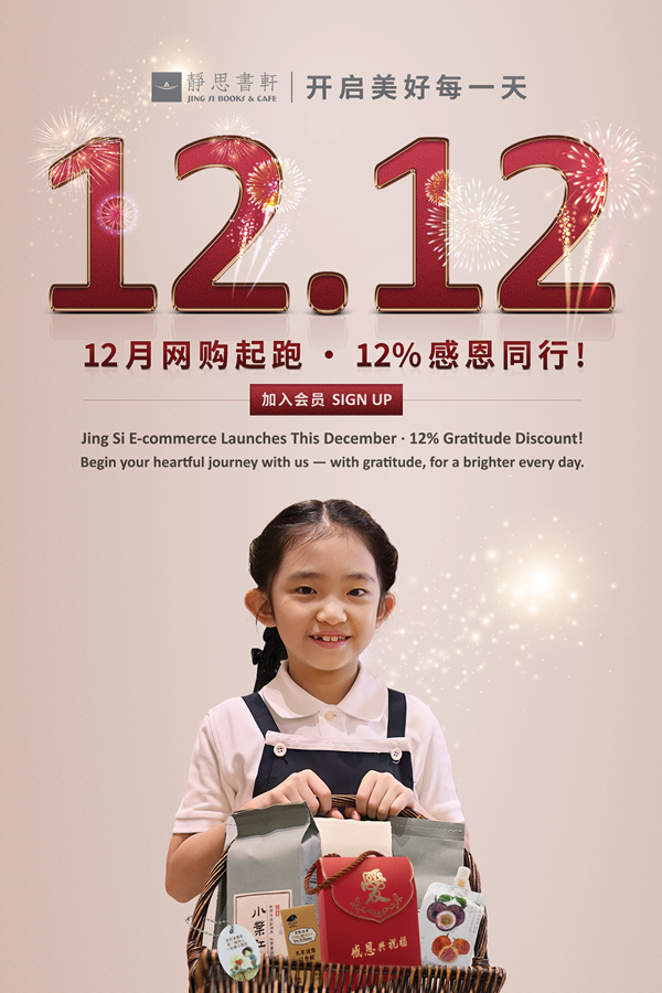 12.12感恩同行